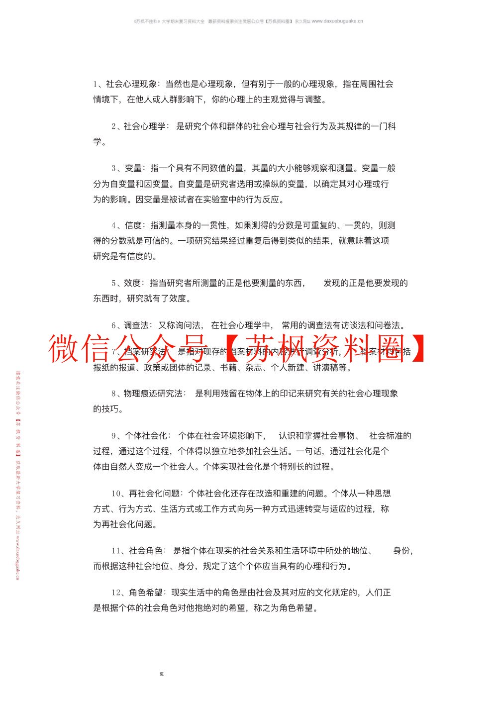 社会心理学